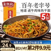 武汉特产 蔡林记 武汉热干面 卤牛肉味675g*2件