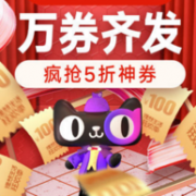 天猫68进口狂欢日 999-500元神券