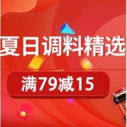 京东 调味品特惠 多种优惠可选  低至3折