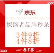 促销活动： 京东 TOREAD 探路者京东自营旗舰店 3件9折，4件8折，可叠加用券