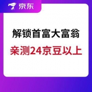 京东 解锁首富大富翁