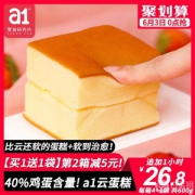 40%鸡蛋含量，A1 爱逸 纯手工原味蛋糕600g