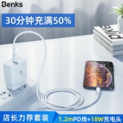 MFi认证、30分钟充满50%：Benks 邦克仕 苹果 PD快充线+单口PD充电器