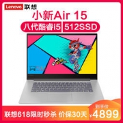 Lenovo 联想 小新Air15 锐龙版 15.6英寸笔记本（i5-8250U 8G 512GB PCIE MX150 2G） 4899元包邮