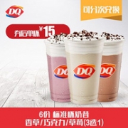 DQ 冰雪皇后 6份 奶昔3选1（香草/巧克力/草莓）多次电子券