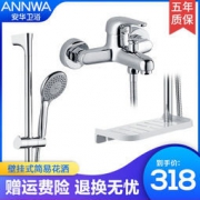 ANNWA 安华 an3C01HT 精铜花洒套装 318元包邮（双重优惠）