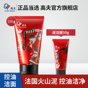 gf 高夫 火山泥控油磨砂洁面乳 100ml+50g