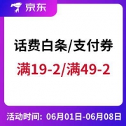 京东金融 话费白条券/支付券