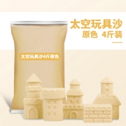 zkp 儿童 太空玩具沙 4斤 6.8元包邮