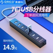 ORICO 奥睿科 USB分线器2.0 H7013-U2-黑色 14.9元包邮，送DC充电线