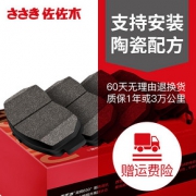 佐佐木适用于本田雅阁锋范飞度crv凌派思域奥德赛陶瓷汽车刹车片