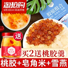 九秋居 桃胶雪燕皂角米组合 144g 9.8元包邮