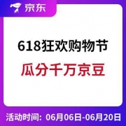 京东 618狂欢购物节 玩游戏