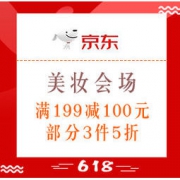 促销活动：海囤全球 618年中大促 美妆会场 满199减100元、部分3件5折，用券价更低~