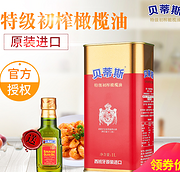 西班牙皇室御用品牌：贝蒂斯 特级初榨橄榄油 1L