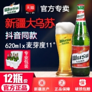 抖音同款 夺命大乌苏 新疆乌苏啤酒 620ml*12瓶 整箱装 117元包邮