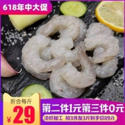 荷桐 南美青虾仁 去虾线1500g
