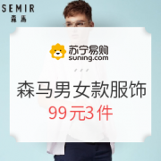 促销活动：苏宁易购Semir/森马男女款服饰