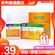 补肾固本，前列康 普乐安片 150片体验盒装