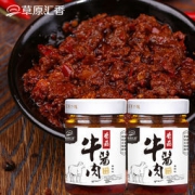 草原汇香 香菇牛肉酱 210g*2瓶 *2件 19.8元包邮（需用券）