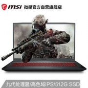 msi 微星 GF75 17.3英寸游戏本（i5-9300H 、8GB、512GB、GTX1650） 7099元包邮