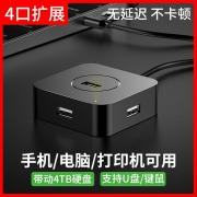 ￥7.9 科满仕 usb分线器一拖四