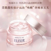 限Plus会员， ELIXIR 怡丽丝尔 纯肌净白晶润睡眠面膜 105g