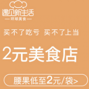 网易考拉 遇见新生活美食