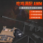 逗乖比 H907A 儿童AWM狙击水弹枪