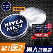 Nivea 妮维雅 德国进口 男士润肤霜铁盒装 75ml 赠洗面奶100g