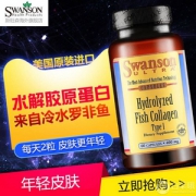 Swanson 斯旺森 水解鱼胶原蛋白胶囊60粒*2瓶 ￥79包邮包税