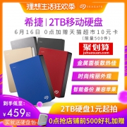 Seagate 希捷 Backup Plus 睿品 USB3.0 2.5英寸 移动硬盘 2TB  券后456元