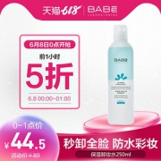 8日0点： BABE 水油分离保湿卸妆液 250ml