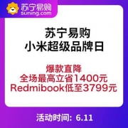 促销活动：苏宁易购 小米超级品牌日