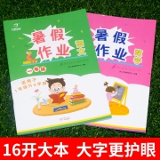 3册 赠字典语文数学一年级暑假作业  券后6.8元