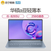 ASUS 华硕 a豆（adol） 14英寸笔记本电脑 （i5-8265U、8GB、256GB）银蓝灰 4999元包邮（满减）
