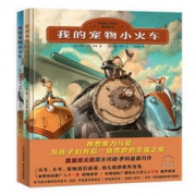 京东PLUS会员： 《凯迪克大奖得主精选绘本：我的宠物小火车+我的宠物小卡车》（全2册） 98.6元，可400-280