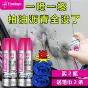 ￥6.8 柏油沥青清洗剂450ml