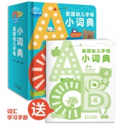 《英国幼儿字母小词典》 38.4元包邮，送词汇学习手册