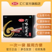 汇仁 六味地黄丸浓缩丸 360粒盒装（15天量）