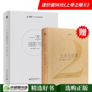 小编看过 美国纽约摄影学院教材 《一本摄影书》 摄影教程 54.8元618返场价