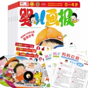 《婴儿画报》合订本共9册 赠光盘贴纸等 券后19.8元包邮