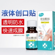 海氏海诺 液体防水创可贴 10ml 30秒快速成膜 自动掉落 10.8元包邮