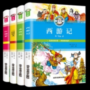 秒杀 四大名著全套原著彩图注音版