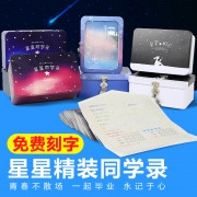 6月13日0点星星相识创意带锁同学录  券后18元