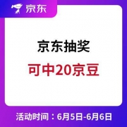 京东抽奖 可抽1000元京东E卡等奖品