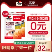 德国市场销量第一 双心 叶黄素护眼胶囊 30粒*2盒*2件 拍2件158元包邮包税 限今天