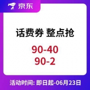京东 话费券 90-40、90-2、49-2