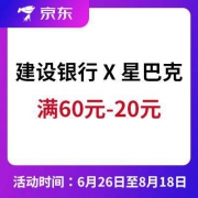 建设银行 X 星巴克 龙支付福利回归