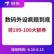促销活动：618数码外设、疯赔到底
